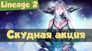 Lineage 2 Main: синтез кристаллов души Евы, акция "Сокровище богини Евы" (Age of Magic)