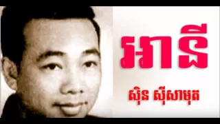 Non Stop - Sin Sisamuth Collection (Version 5) - Best of Khmer Oldies.mp3