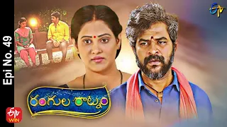 Rangula Ratnam | 12th January 2022 | Full Episode No 49 | ETV Telugu