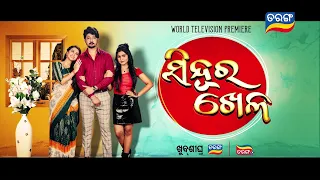 Sindoora Khela | World Television Premiere | Coming Soon | Tarang TV | Tarang Plus