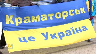 У Краматорську відзначили День Гідності та Свободи