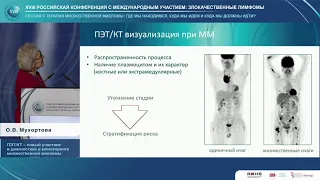 Злокачественные лимфомы 2021 (14.10.2021 Большой зал Сессия 5)