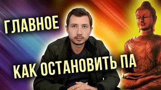 ПАНИЧЕСКАЯ АТАКА - КАК ОСТАНОВИТЬ? ПРИЧИНЫ И ЛЕЧЕНИЕ ПА И ВСД. ИЗБАВИТЬСЯ ПРЕОДОЛЕТЬ НЕВРОЗ И ПАНИКУ