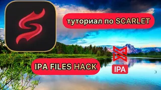 как скачать скарлет/scarlet