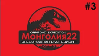 Монголия. Часть 3. Внедорожная экспедиция. Алтай. Баянхонгор. Жинст. Богд. Орог нуур. Баянлиг.