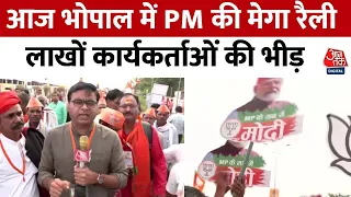 PM Modi in Bhopal: आज भोपाल में प्रधानमंत्री मोदी की मेगा रैली, लाखों कार्यकर्ताओं की भीड़ | MP News