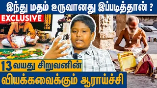 யார் இந்துக்கள் ? 13 வயது சிறுவனின் அசத்தல் பேச்சு   | Stalin Bharathi Fiery Interview