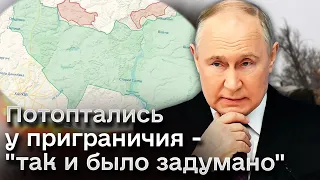 ❗️ Это ПРОВАЛ. Россияне хотели "буферную зону" на Харьковщине, но ОБЛОМАЛИСЬ и не достигли целей!