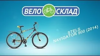 Обзор велосипеда Stels Navigator 500 (2014)