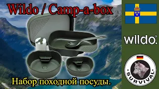 Шведский походный столовый набор Camp a box от компании Wildo / Программа Бункер, выпуск 153