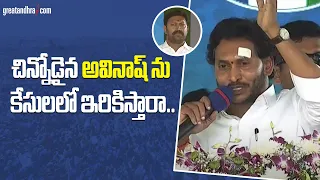 CM YS Jagan Fire On YS Sharmila And Sunitha At Pulivendula Public Meeting | greatandhra.com