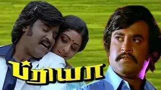 Priya | Tamil full movie | Rajinikanth,Sridevi,Aznah Hamid | Ilaiyaraaja | S.P. Muthuraman
