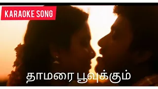 Thamara Poovukkum | Tamil Karaoke Songs with Lyrics | Pasumpon Movie | Vidyasagar Hits