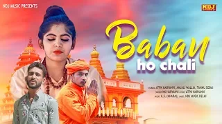 Baban Ho Chali | KK Haryanvi | ATPK Haryanvi | Anjali Wallia | New Haryanvi Song 2020 | NDJ Music