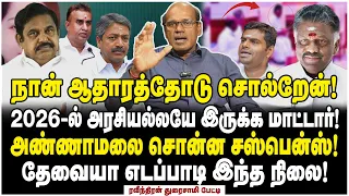 பிரச்சனை உச்சத்தை எட்டிடுச்சு! எடப்பாடி பதவி பறிப்பு எப்போது? - Raveendran Duraisamy Interview