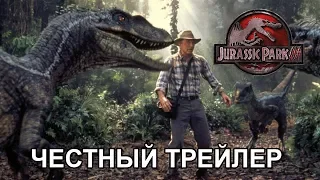 Честный трейлер — «Парк Юрского периода 3» / Honest Trailers - Jurassic Park 3 [rus]