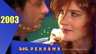 ✪ 1+1: Реклама, Заставка, Анонси  [27 лютого 2003]