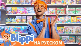 Учим цвета в магазине игрушек | Блиппи на Русском | Изучай этот Мир вместе с Блиппи | Blippi