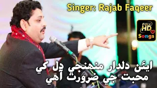 Ean Dildar Munhiji Dil Khe Muhbat Ji Zarurat Aa/ Rajab Faqeer