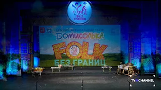 FOLK без границ 2019