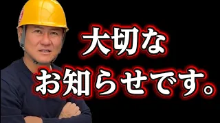 流石にこれはいかんだろ‼言いたくないけどさすがにコレは言わせてもらいます‼塗替え道場の広告宣伝にかける思いはそんな安くはありません‼姑息な事はせずに一緒に建設業界を盛り上げましょう！