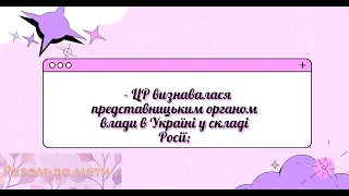 Другий універсал Української Центральної Ради за 1 хвилину