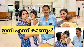 ചാച്ചനോടും അമ്മയോടും യാത്ര പറഞ്ഞു ഞങ്ങൾ തിരിച്ചു പോയി😢✈️👋#trendingnow #familyvlog #familytime #amma