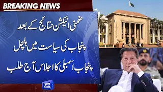 Breaking News: Punjab Assembly Session Called Today