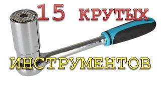 15 РЕАЛЬНО КРУТЫХ ИНСТРУМЕНТОВ С АЛИЭКСПРЕСС! ТОВАРЫ с ALIEXPRESS! Инструменты из Китая!