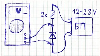 Как узнать напряжение стабилизации стабилитрона, диода Зенера,  с помощью вольтметра и блока питания