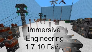 Minecraft  Immersive Engineering 1.7.10 Гайд