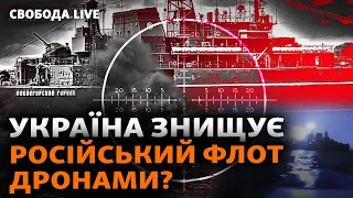 Спецоперація у Чорному морі: деталі. Флот РФ буде потоплено? Саудівська Аравія, саміт | Свобода Live