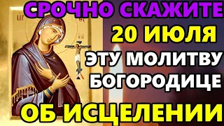 Самая СИЛЬНАЯ МОЛИТВА Ахтырской Иконе Божией Матери 20 июля о ИСЦЕЛЕНИИ от тяжкой хвори! Православие