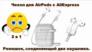 Чехол для AirPods с AliExpress (Обзор HUNY)