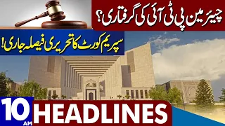 Supreme Court's Huge Decision | Dunya News Headlines 10:00 AM | 08 July 2023