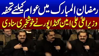 Good News For Public  | Chief Minister KPK Ali Amin Gandapur Speech | Samaa TV