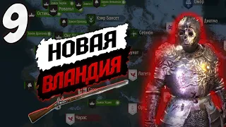 ПОГРАНИЧНЫЕ ПРОБЛЕМЫ ➤ Mount & Blade 2: Bannerlord #9