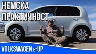 VW e-UP - Градска електричка