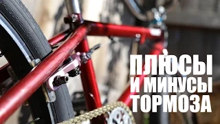 Плюсы и минусы тормозов на велосипеде BMX/MTB | Школа BMX Online #23 Дима Гордей