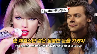 테일러가 전하는 해리의 이야기 👄 Taylor Swift - Style [가사 해석/번역]