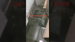 Прикол! Сантехник от Бога!