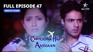 FULL EPISODE-47  | Farhaan ne ki Isha ki help  | Chhoona Hai Aasmaan #starbharat