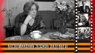 Эсфирь Айзенберг, воспоминания о первых днях войны. Нападение Германии на СССР  22 июня 1941 года.