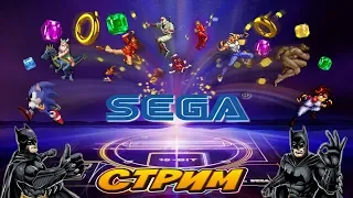 Ретро Сега Стрим ► Запах Детства — Стрим 1 ► Вспоминаем игры SEGA топ Игры