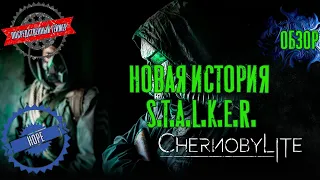 Обзор Чернобылит / Chernobylite Обзор / ПостОбзор Chernobylite