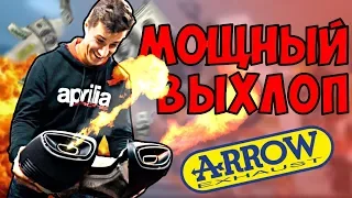 Устанавливаем мощный выхлоп Arrow на Aprilia Dorsoduro 900