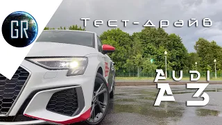 Новая Audi A3 2021 | Тест-драйв