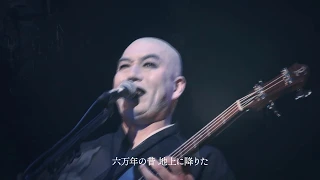 NINGEN ISU / Blasphemy (LIVE) 〔人間椅子/瀆神・ライブ映像〕