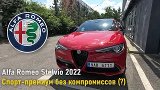 Миниобзор Alfa Romeo Stelvio 2022 года от владельца Mazda CX-5