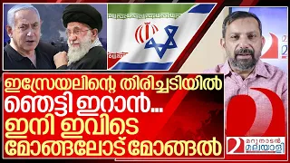 ഇറാനിൽ ബോംബിട്ട് ഇസ്രായേൽ.. തിരിച്ചടിയിൽ ഞെട്ടി ലോകം I Iran and israel